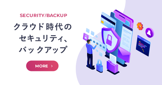 SECURITY/BACKUP クラウド時代のセキュリティ、バックアップ